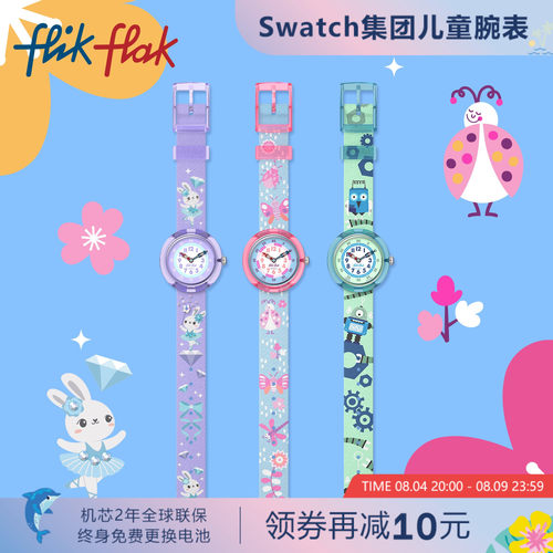 飞菲瑞士卡通动物儿童静音石英表