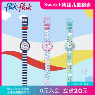 Flik Flak飞菲Swatch集团旗下瑞士儿童手表男孩女孩石英防水腕表