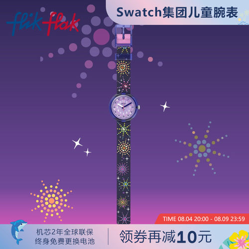 飞菲璀璨派对瑞士石英儿童手表