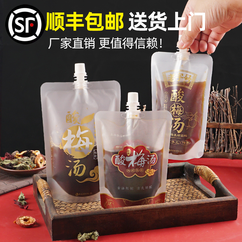 顺丰速发酸梅汤包装袋商用摆摊一次性饮料打包分装自立磨砂吸嘴袋