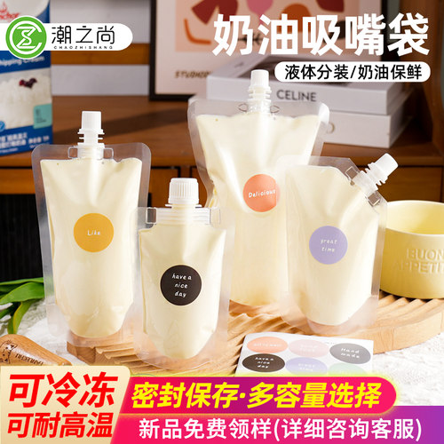 淡奶油分装袋250ml家用吸嘴袋