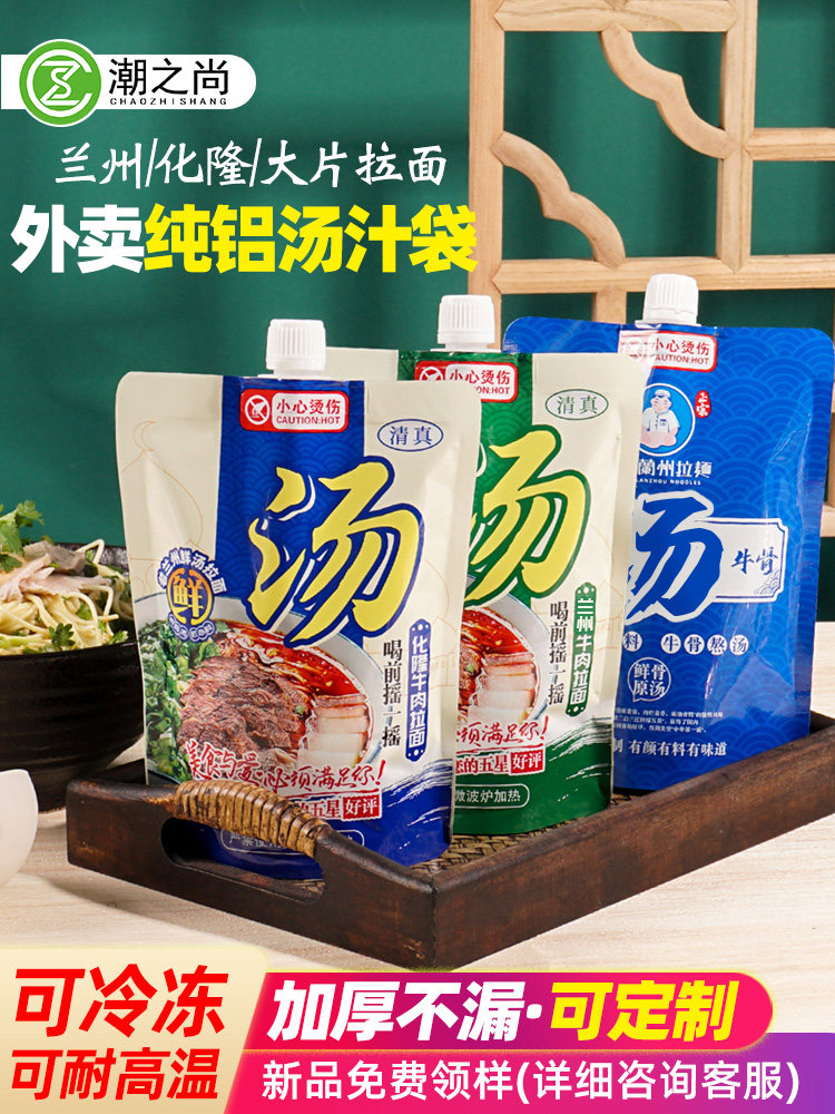 化隆大片牛肉外卖汤袋兰州拉面汤袋一次性打包米粉火锅汤底分装袋