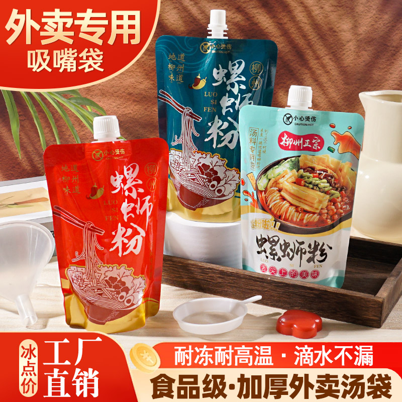 螺蛳粉汤袋吸嘴便携打包图片