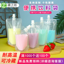 一次性饮料袋奶茶袋自立吸嘴袋中药液体包装袋果汁豆浆袋子吸吸袋