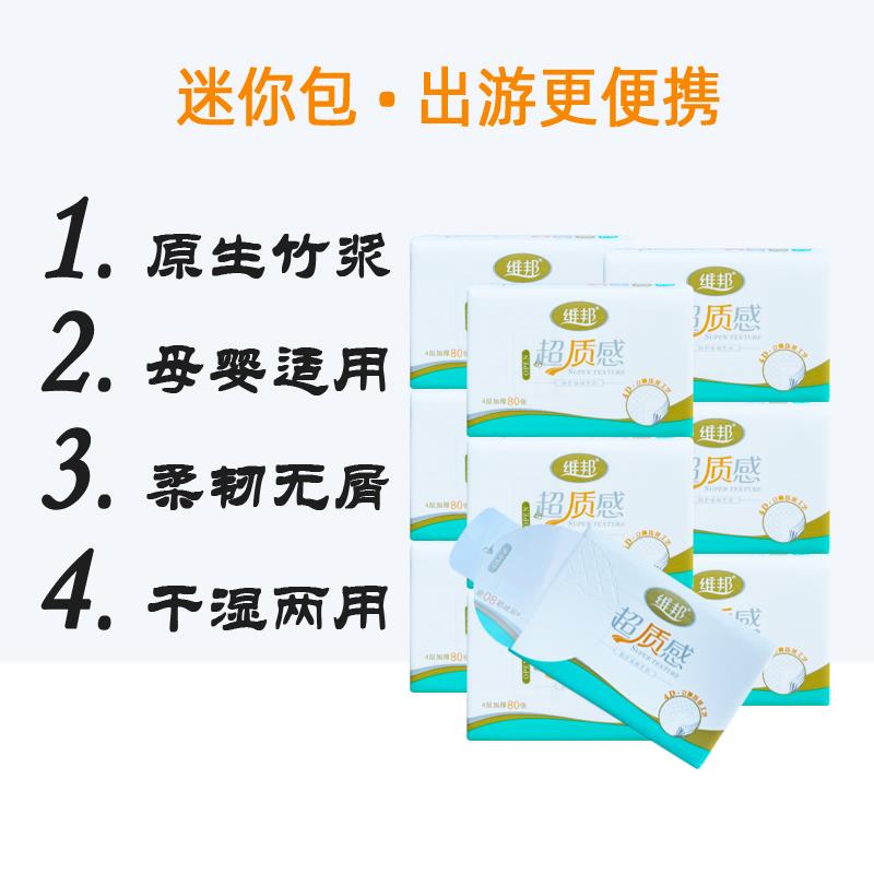 维邦手帕纸小包纸巾便携式随身装80张亲肤柔韧无屑无香30包实惠装