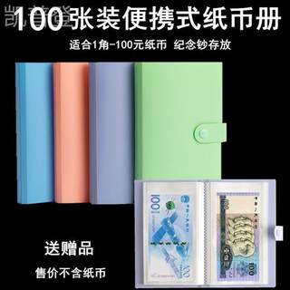 可携式100张钱币收藏册钱装纸币册纪念钞盒保护袋人民币藏空册