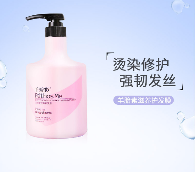 千娇彩羊胎素滋养发膜 改善发质粗糙 滋润发丝柔顺 发膜850ml