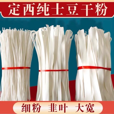 【定西宽粉大捆子实惠装】火锅粉纯洋芋粉条3斤装5斤装包邮