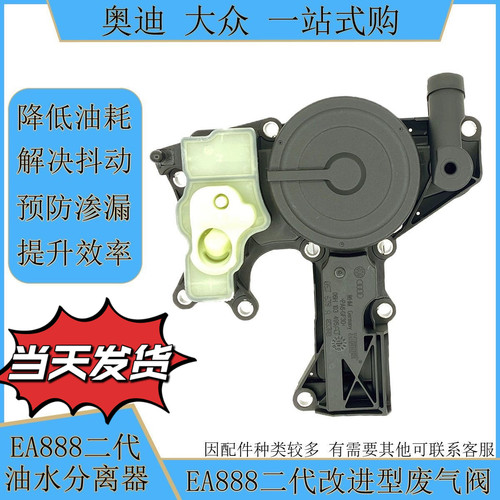 途观新帕CC尚酷昊锐明锐迈腾奥迪A4LA5Q3Q5油气油水分离器废气阀