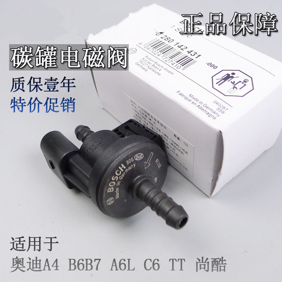 奥迪A6L C6 A4 B7 TTS速腾冠军途安活性碳罐炭罐电磁阀控制阀原厂