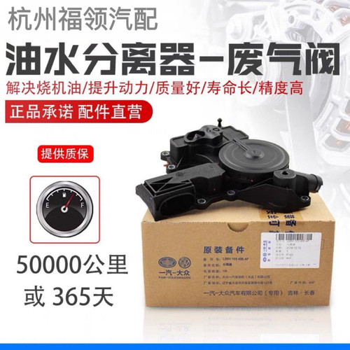 奥迪Q5A4LQ3A3大众迈腾途观CC帕萨特夏朗EA888油水气分离器废气阀