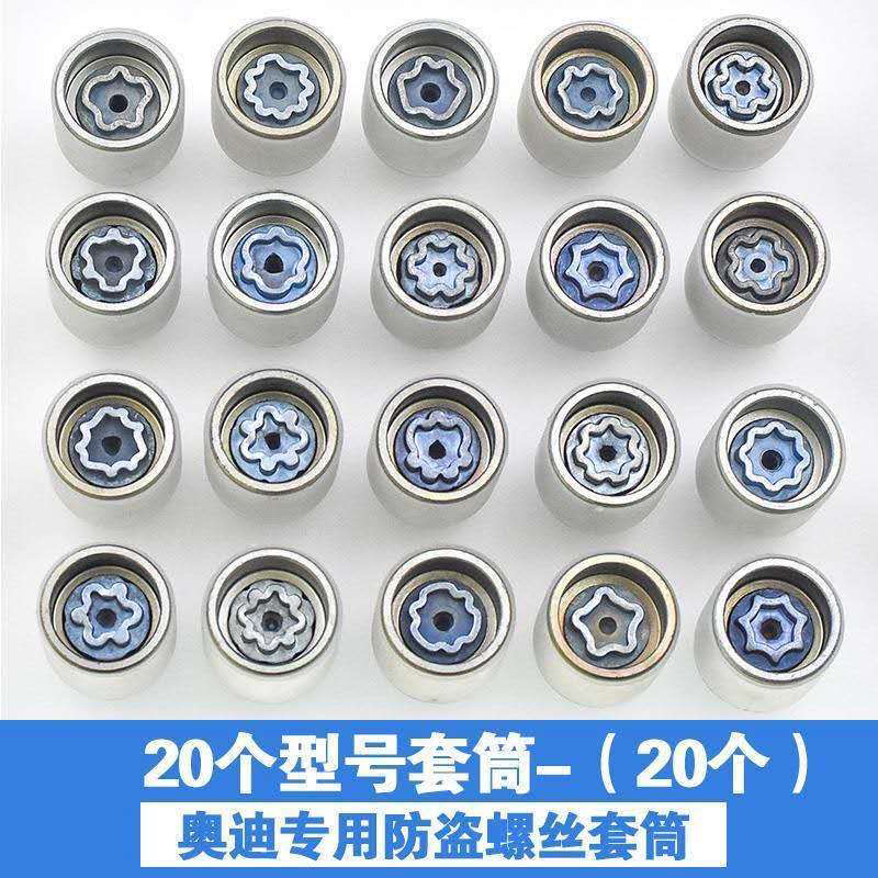 奥迪A1A2A3A4A5A A7A8Q2Q3Q5Q7Q8轮胎防盗螺丝套筒拆卸专用工具