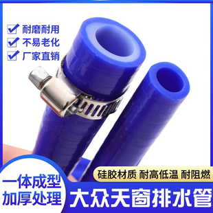 大众天窗排水管迈腾途观探岳朗逸高尔夫7速腾Polo宝来斯柯达明锐