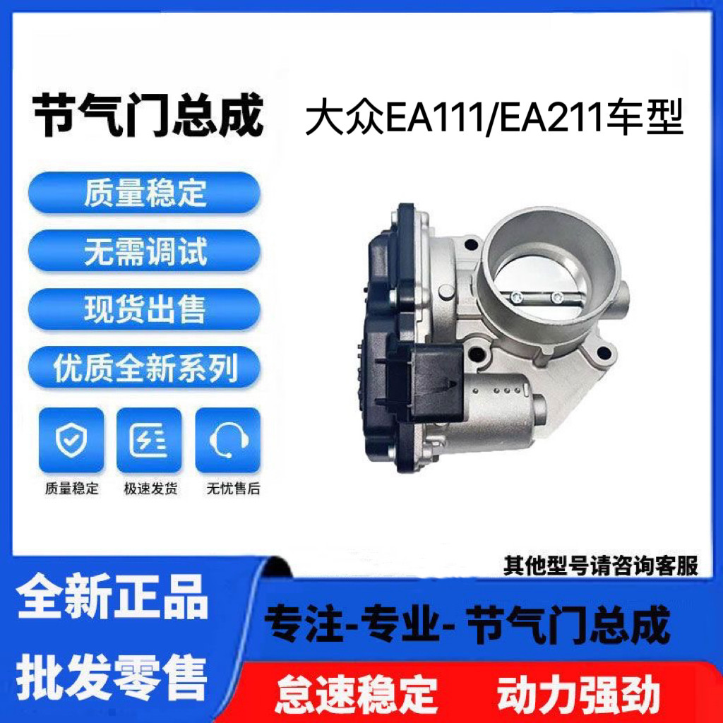 适配大众速腾新桑塔纳捷达高尔夫波罗朗逸宝来明锐晶锐电子节气门