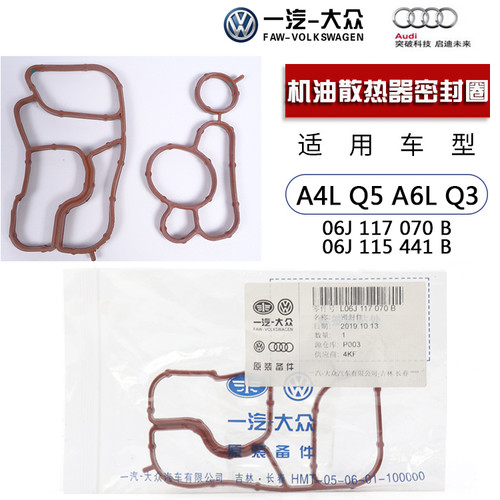 适用于EA888迈腾新帕途观奥迪A4LQ5Q3机油散热器机滤底座密封垫圈