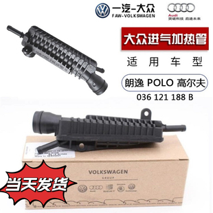 大众朗逸新宝来高尔夫6明锐晶锐新波罗进气加热管预热阀EA111车型