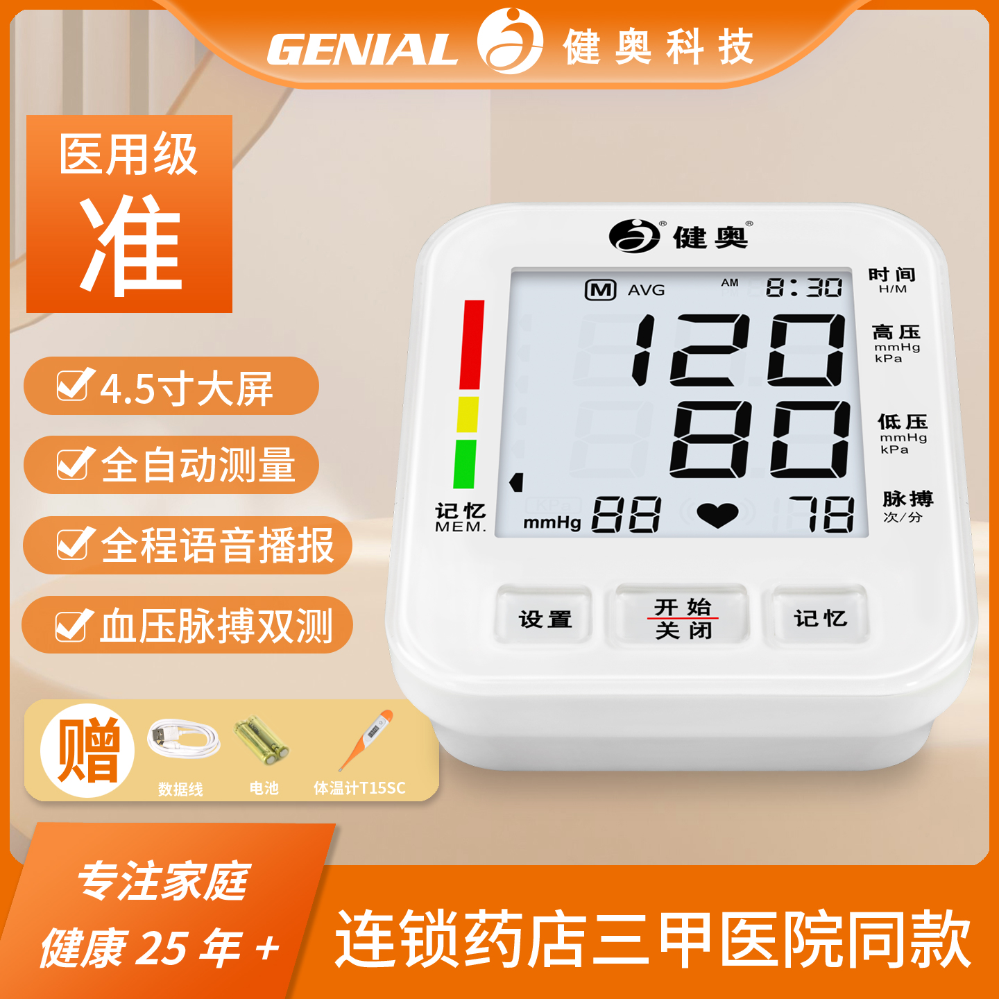 健奥电子血压计高精度一键测量