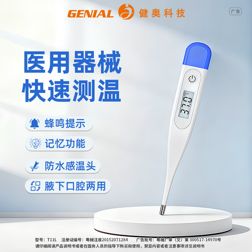 健奥医用电子温度探热针厂家直发