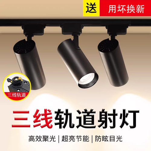 三线轨道射灯店铺商用明装4000k聚光灯35瓦国标3线三芯导轨式射灯