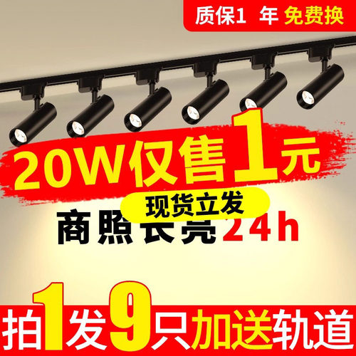 店铺商用高亮节能轨道射灯