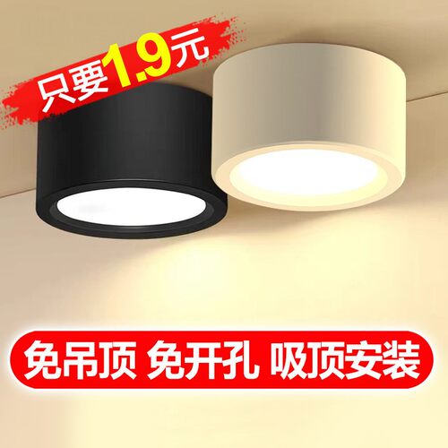圆形明装筒灯天花灯散光免开孔吸顶客厅卧室玄关背景走廊过道led