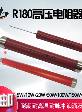 RI80大红袍玻璃釉无感高频高压电阻器5W10W20W30W50W100W200W300W