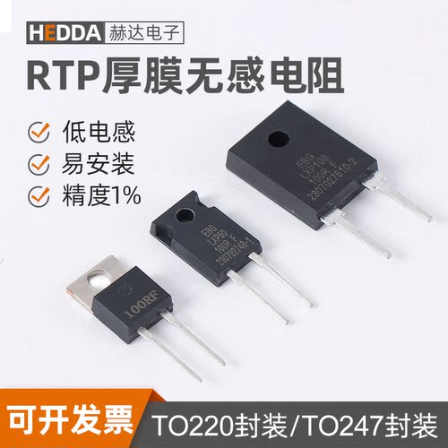 TO220/247封装大功率精密取样高频平面厚膜无感电阻RTP35W50W100W