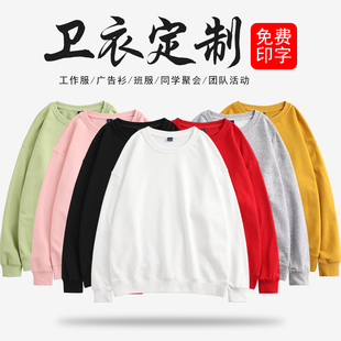 班服卫衣定制外套连帽订做工作服印logo聚会团体服刺绣运动情侣服