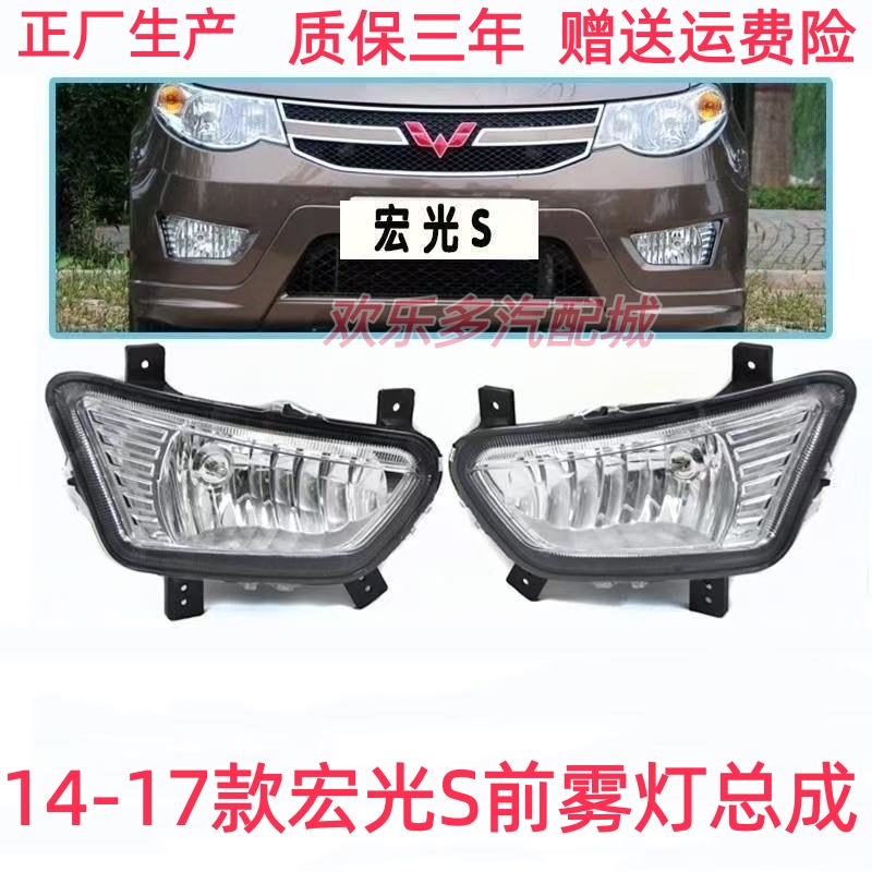 宏光S前雾灯 总成14-17款五菱宏光S前防雾灯前保险杠灯前杠灯配件