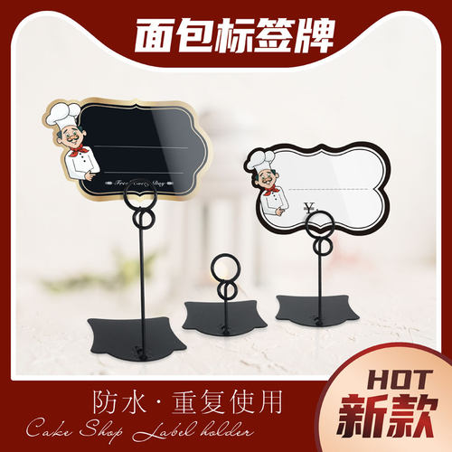 防水可擦写面包价格牌甜品标签牌