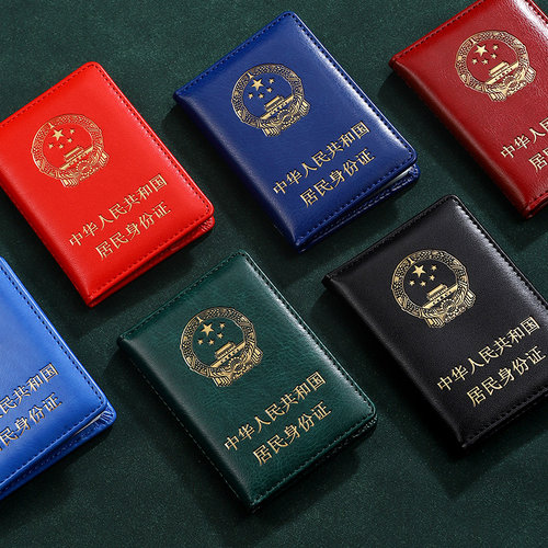 新款居民身份证套多功能