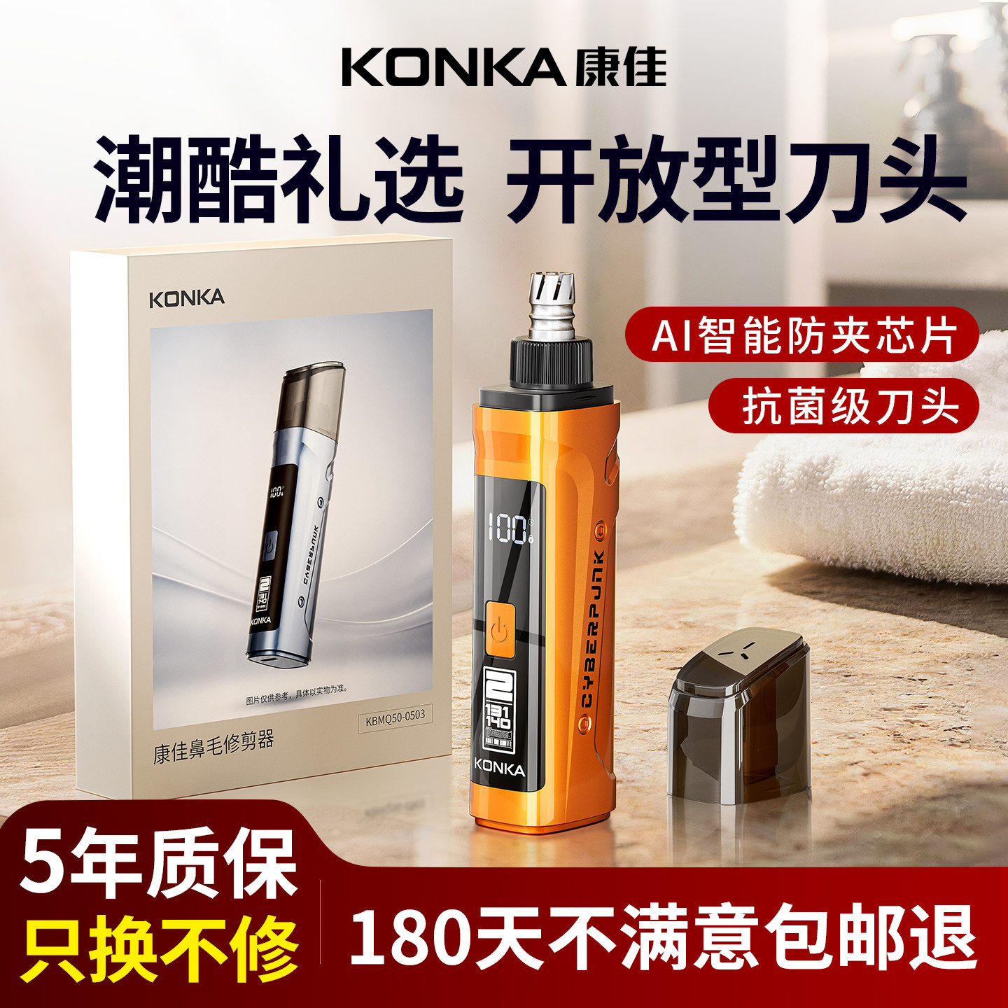 康佳电动鼻毛修剪器男士修鼻毛孔清洁神器女用剪鼻毛刀剃刮充电式