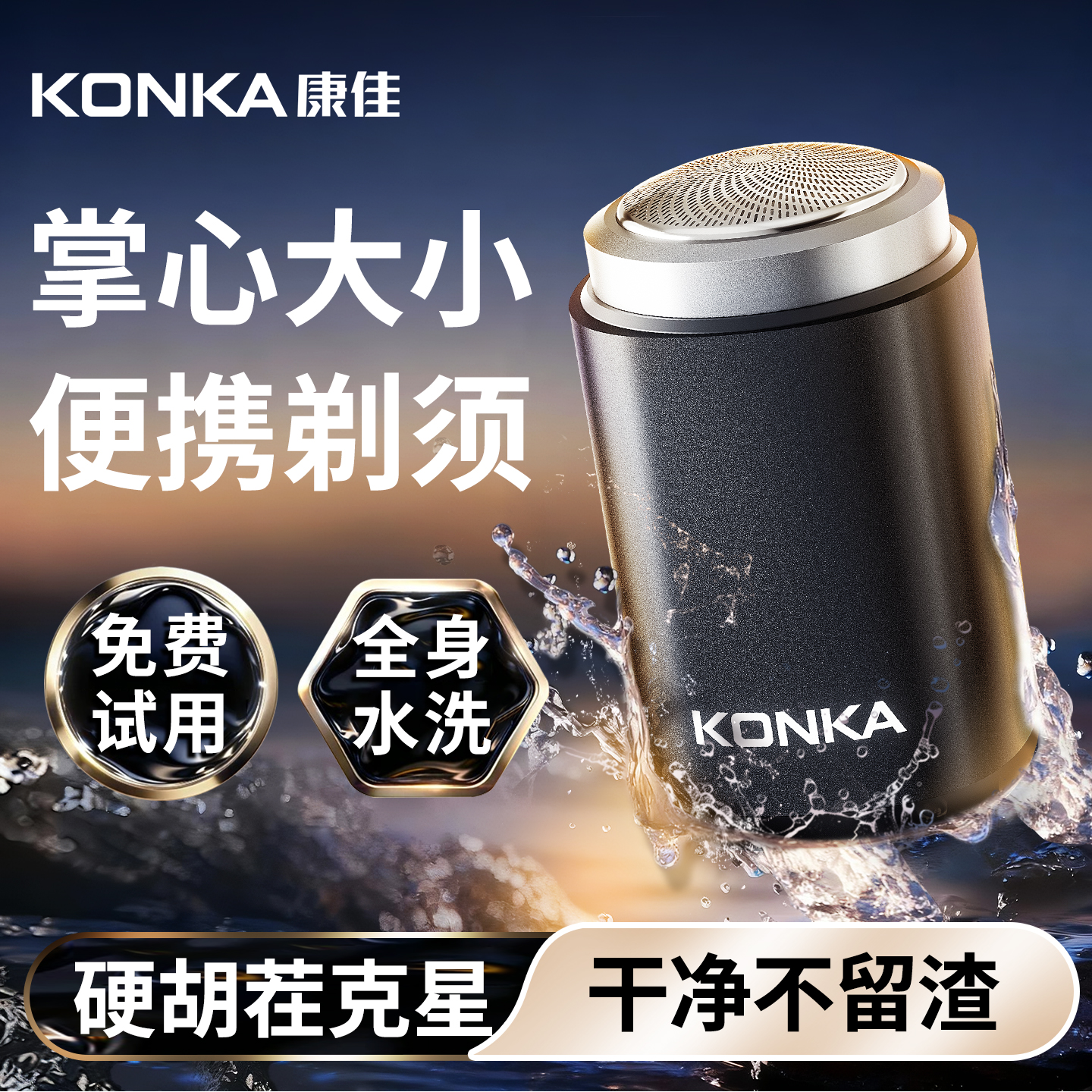 康佳剃须刀男士电动迷你便携刮胡刀官方正品2025年新款旗舰店胡须