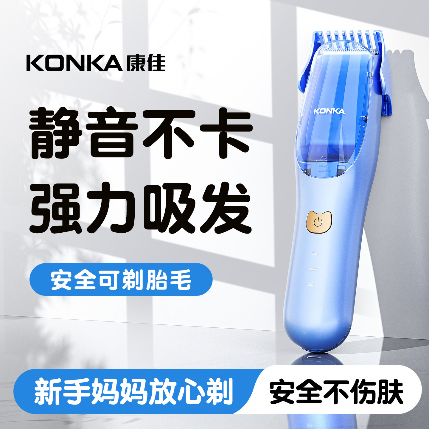 康佳婴儿理发器超静音自动吸发宝宝专用剃头发神器新生儿童电推子