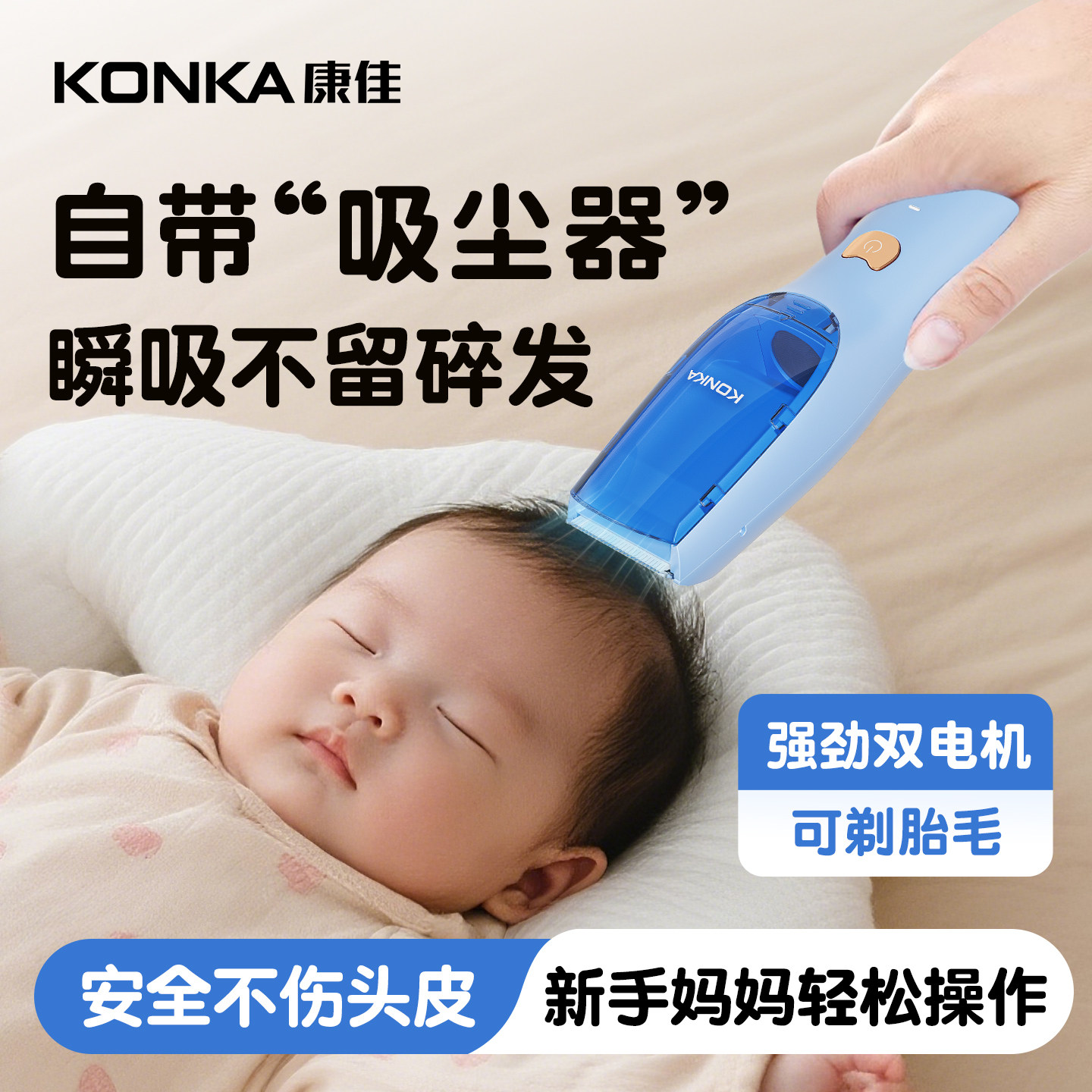 康佳婴儿理发器超静音自动吸发宝宝专用剃头发神器新生儿童电推子