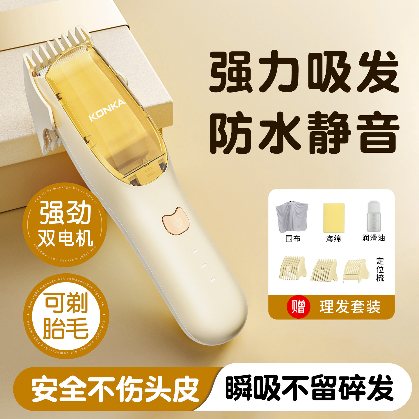 康佳婴儿理发器超静音自动吸发宝宝专用剃头发神器新生儿童电推子,个人护理/保健/按摩器材,宝宝理发器,淘宝优惠券,粉丝福利购,淘宝优惠卷
