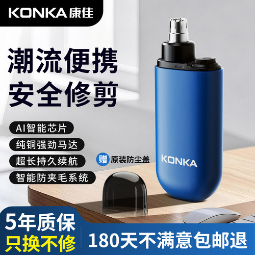 央ma力荐丨康佳鼻毛器热销第1