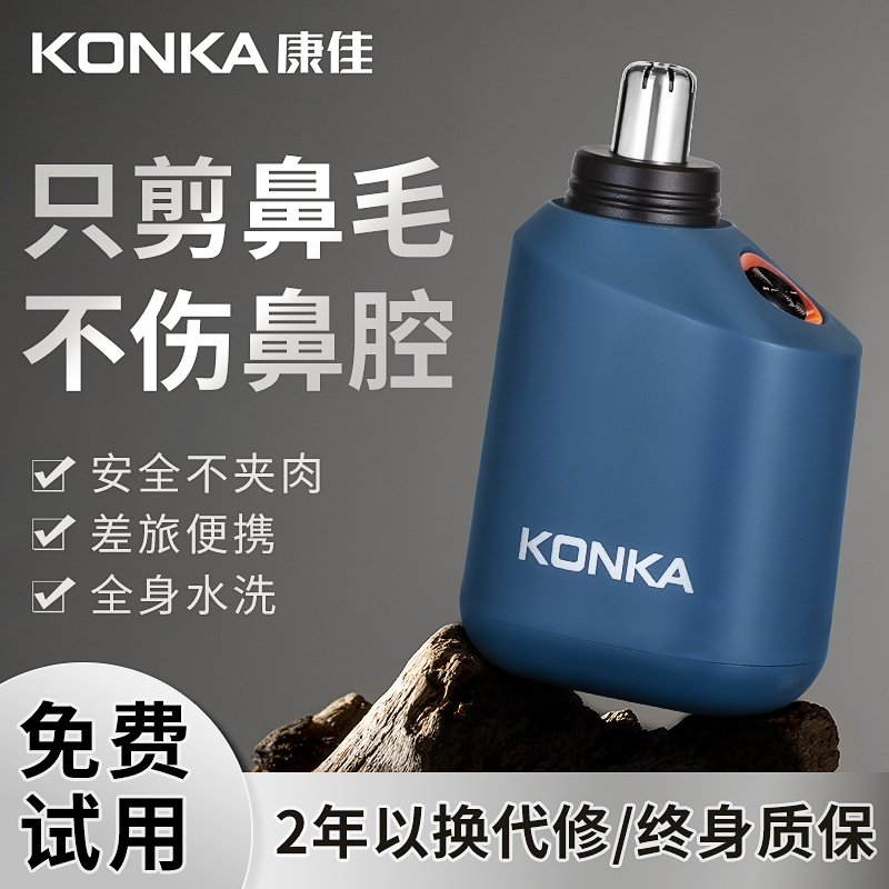 【康佳正品】佳琦推荐鼻毛修剪器