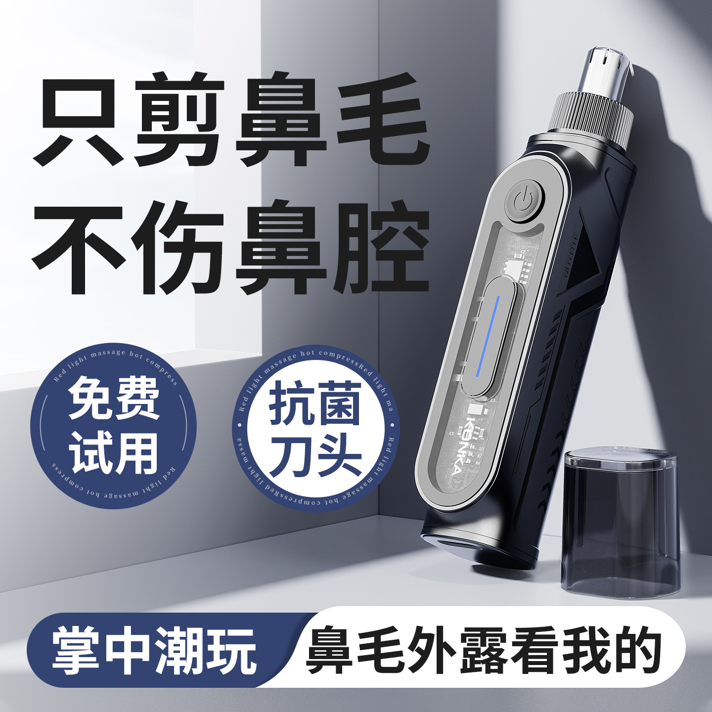 【央ma力荐】康佳鼻毛修剪器