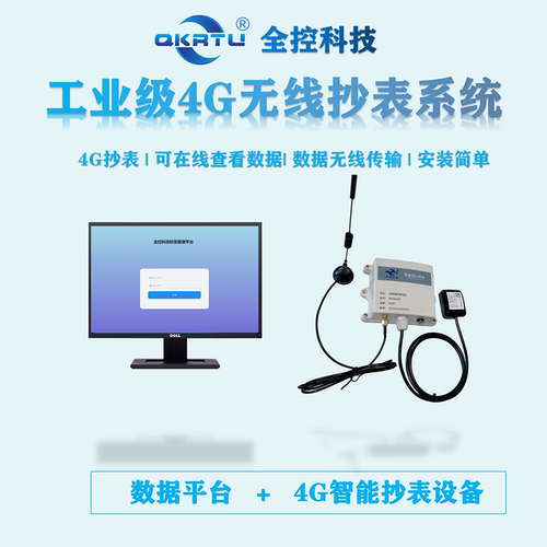 全控4G自动上传无线多路抄表器