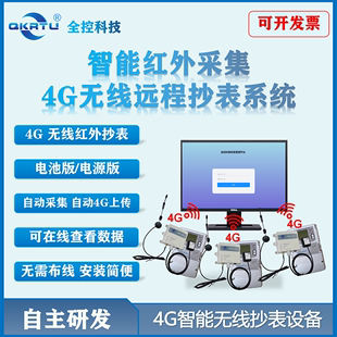 4G智能无线红外抄表系统 全控 红外转485 透传 数据自动4G上传