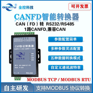 全控CAN转modbus RTU tcp转换器PLC专用RS845接口支持CANFD自定义