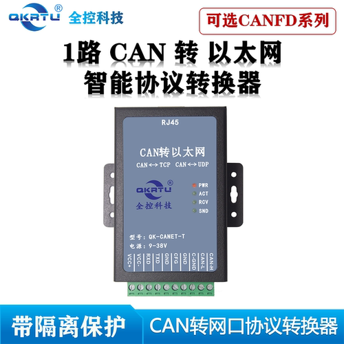 CANFD转网络RJ45双向转换器CAN