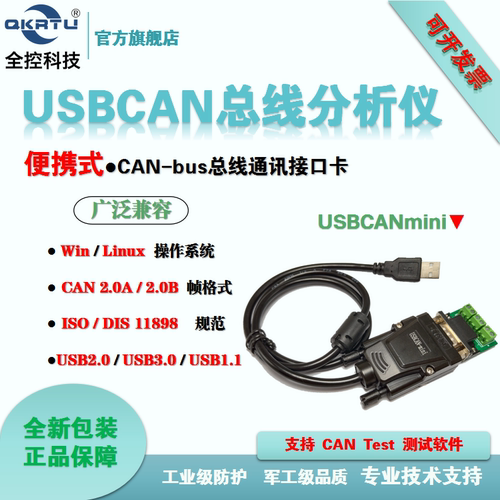 QKRTU便携式CAN分析仪USB转CAN