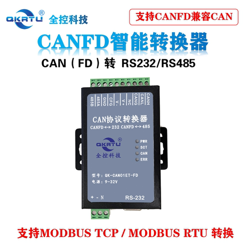 全控CAN转MODbusRTUTCP转换器