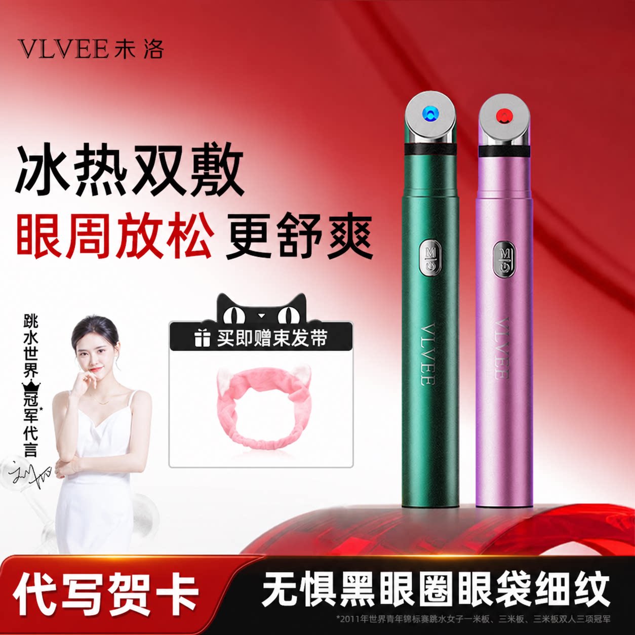 法国VLVEE美眼仪眼部美容仪冰热眼袋细纹眼霜精华导入按摩棒电动