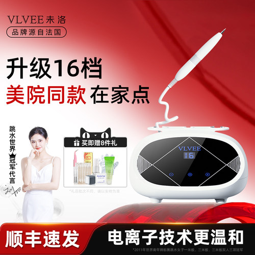 法国VLVEE点痣笔美容院专用