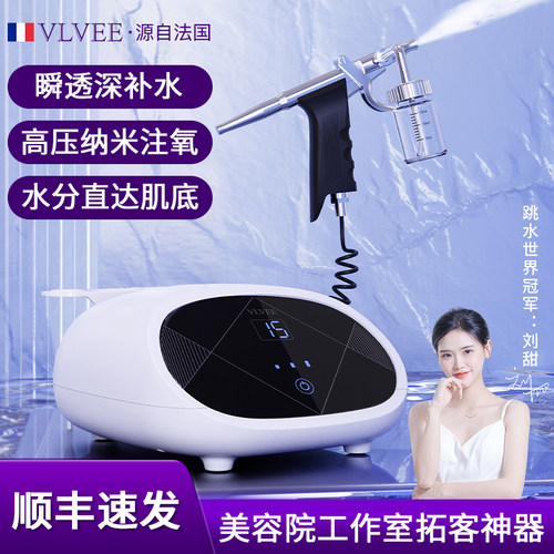 法国vlvee注氧仪家用纳米喷雾