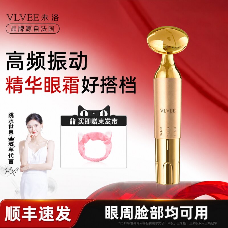 法国VLVEE美容仪脸部眼部按摩仪振动精华面膜眼霜导入仪家用