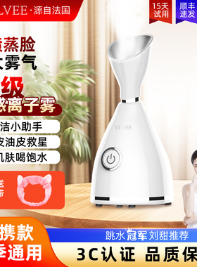 法国VLVEE热喷蒸脸器补水喷雾仪蒸汽美容仪家用打开毛孔清洁便携